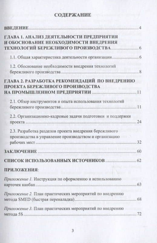 Внедрение технологий бережливого производства в управлении производством и организацию рабочих мест. Монография — Вадим Петрович Фролов (2)
