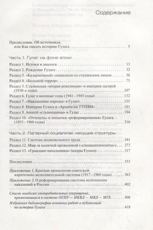 Краткая история Гулага — Виктор Аркадьевич Бердинских (2)