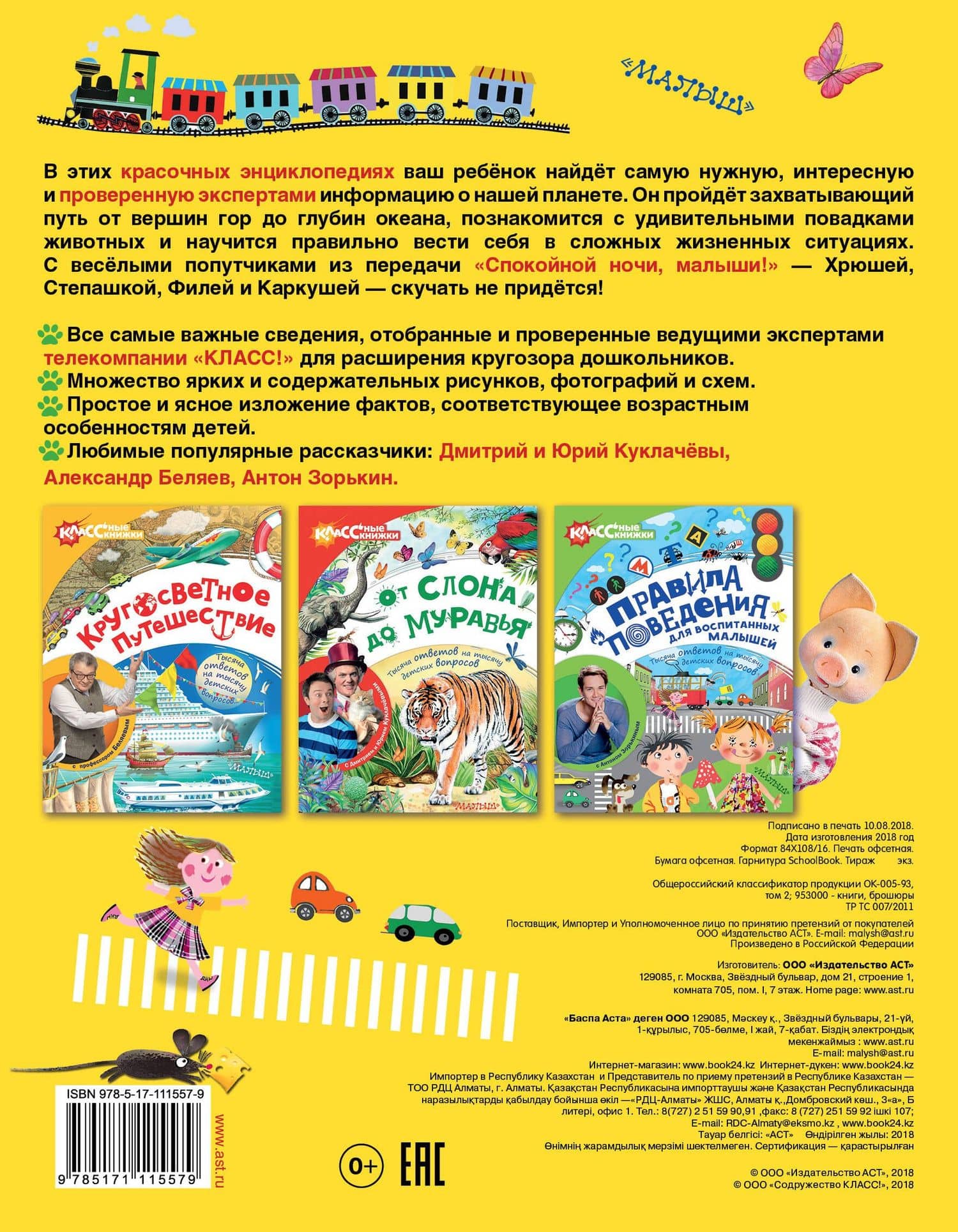Первые энциклопедии малыша — Александр Романович Беляев (2)