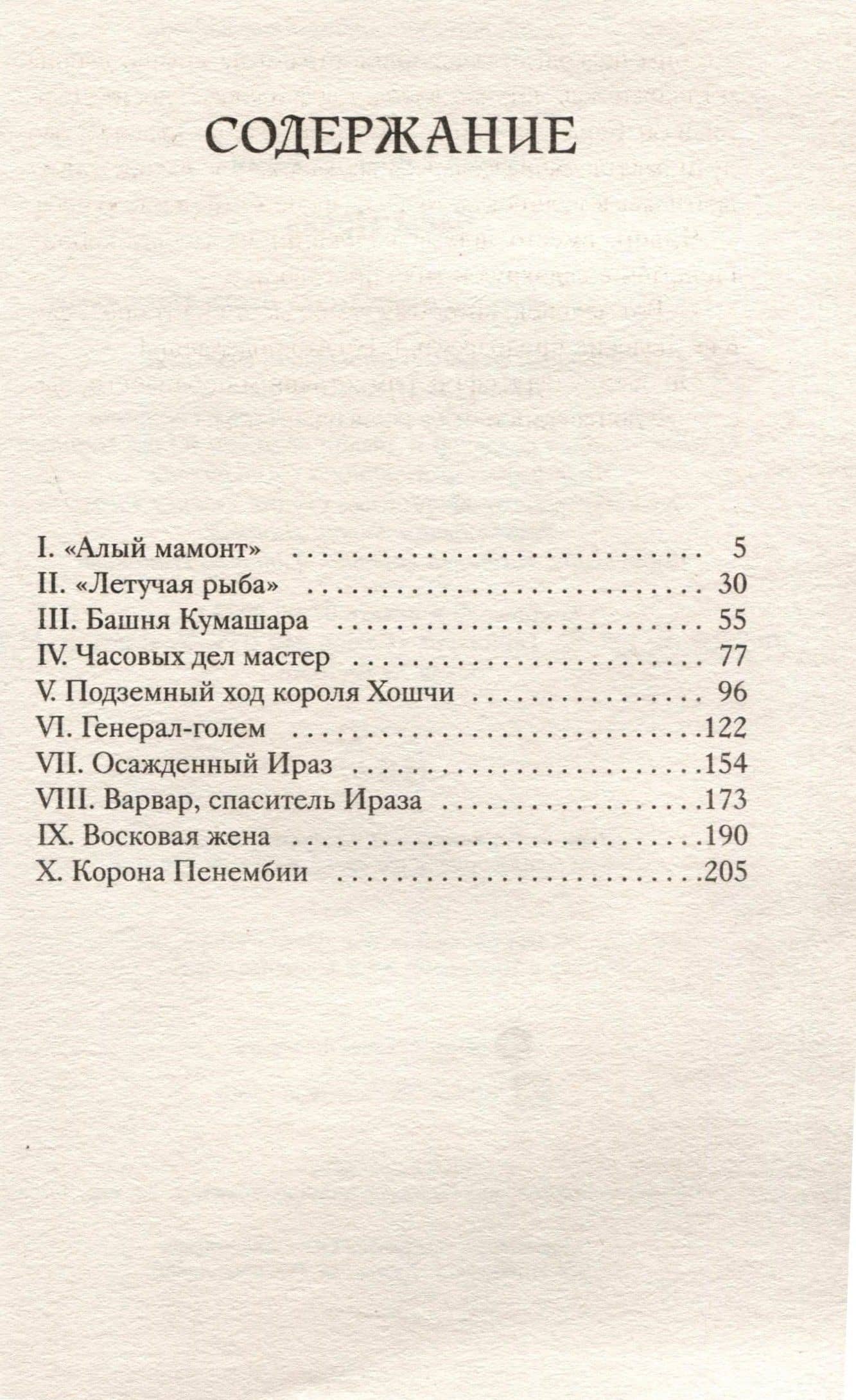 Часы Ираза. Книга 2 — де Камп Лайон Спрэг (3)