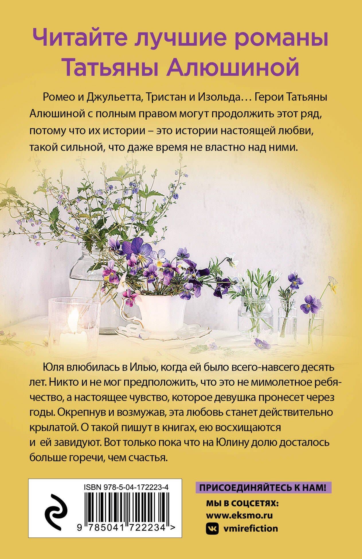 Далекий мой, единственный — Татьяна Александровна Алюшина (2)