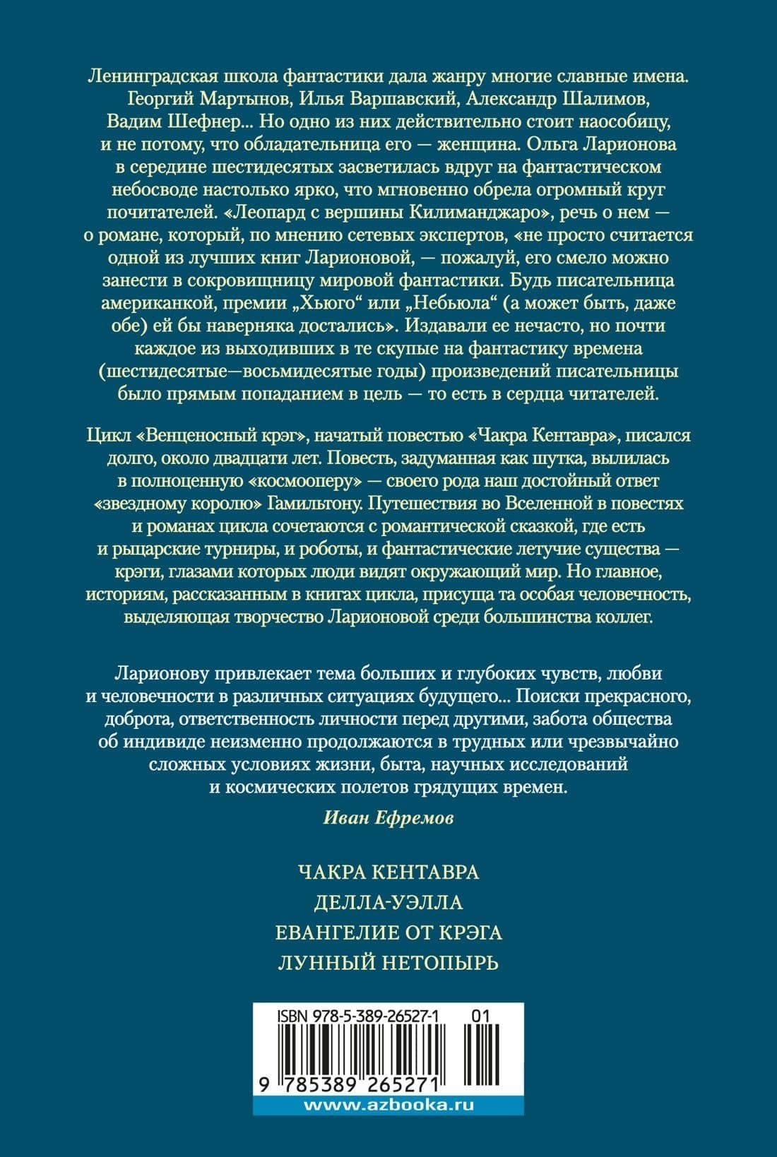 Венценосный крэг — Ольга Николаевна Ларионова (2)