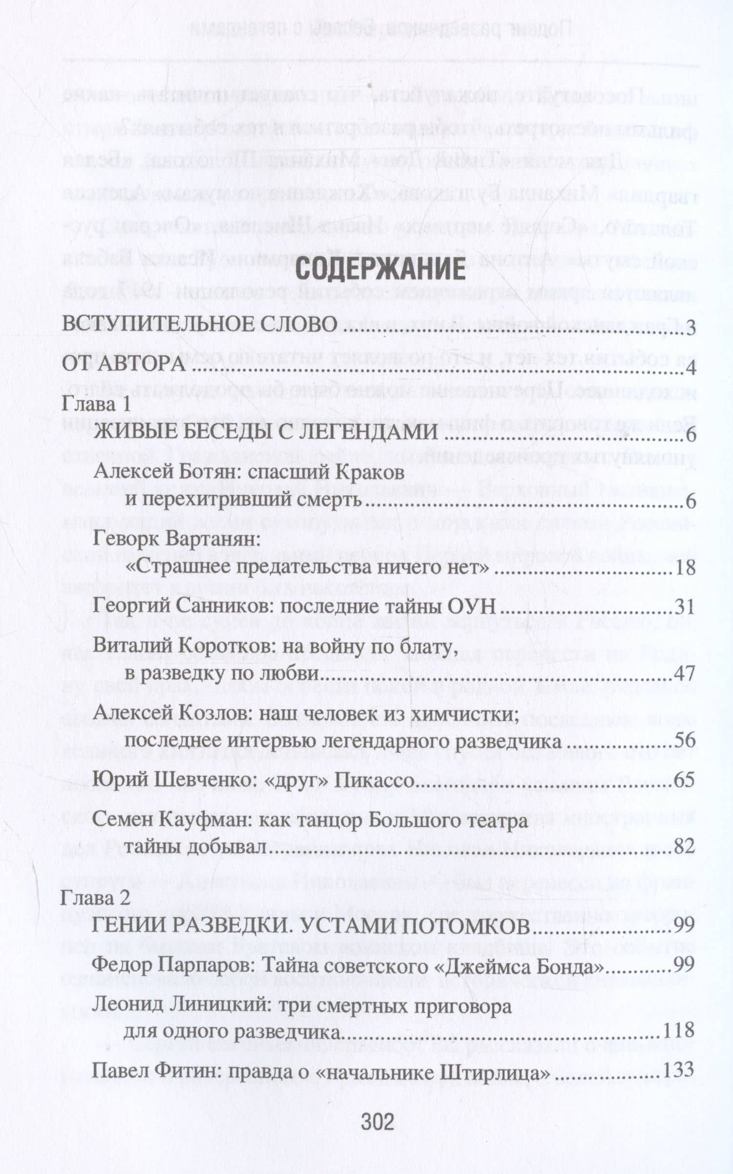 Подвиг разведчиков. Беседы с легендами — Ева Михайловна Меркачева (3)