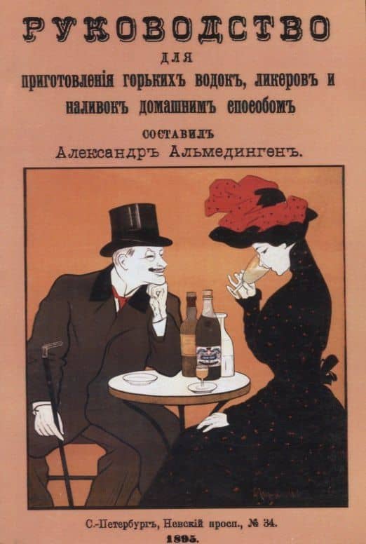 Руководство для приготовления горьких водок, ликеров и наливок домашним способом — А. Н. Альмединген