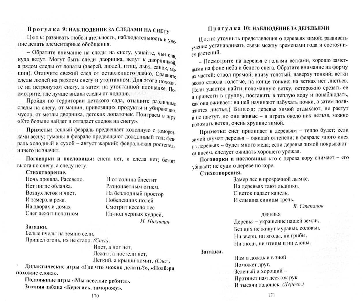 Организация деятельности детей на прогулке. Средняя группа. ФГОС — Ирина Александровна Холодова (2)