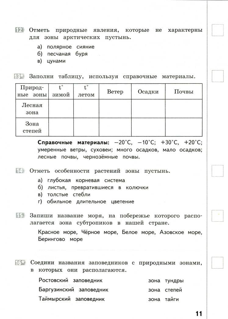 Окружающий мир. 4 класс. Промежуточные и итоговые работы. ФГОС — Татьяна Михайловна Смирнова (2)