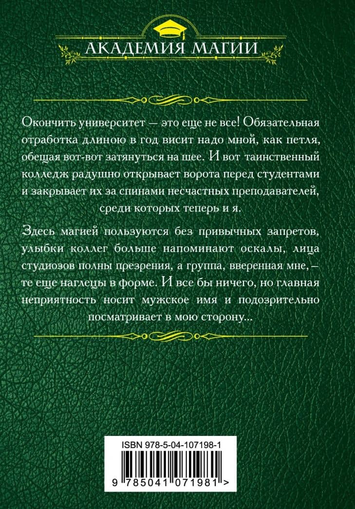 Факультет форменных мерзавцев — Ника Ерш (3)