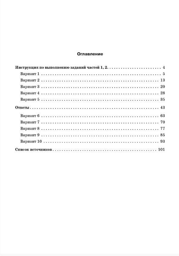 ВПР. География. 5 класс. 10 тренировочных вариантов. Учебно-методическое пособие. ФГОС Новый — Анна Борисовна Эртель (2)