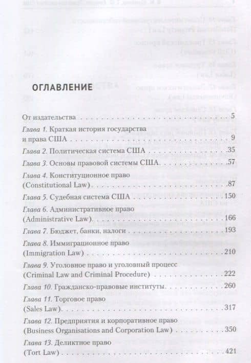 Правовая система США — Владимир Михайлович Шумилов (3)