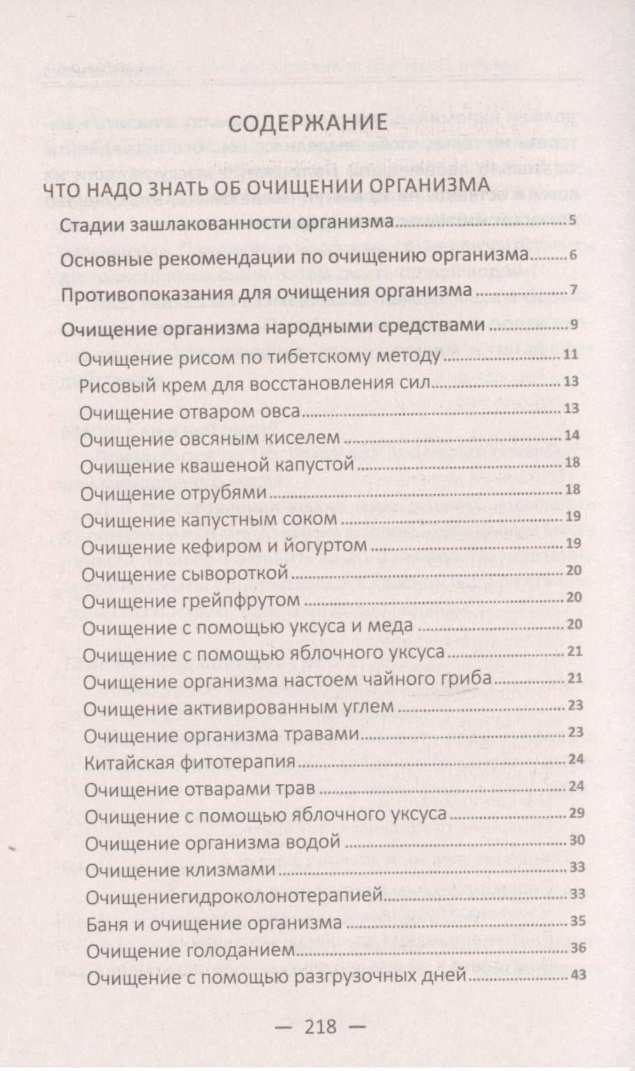 Очищение организма от паразитов, бактерий, шлаков, токсинов. Только проверенные методики — Марина Юрьевна Романова (2)