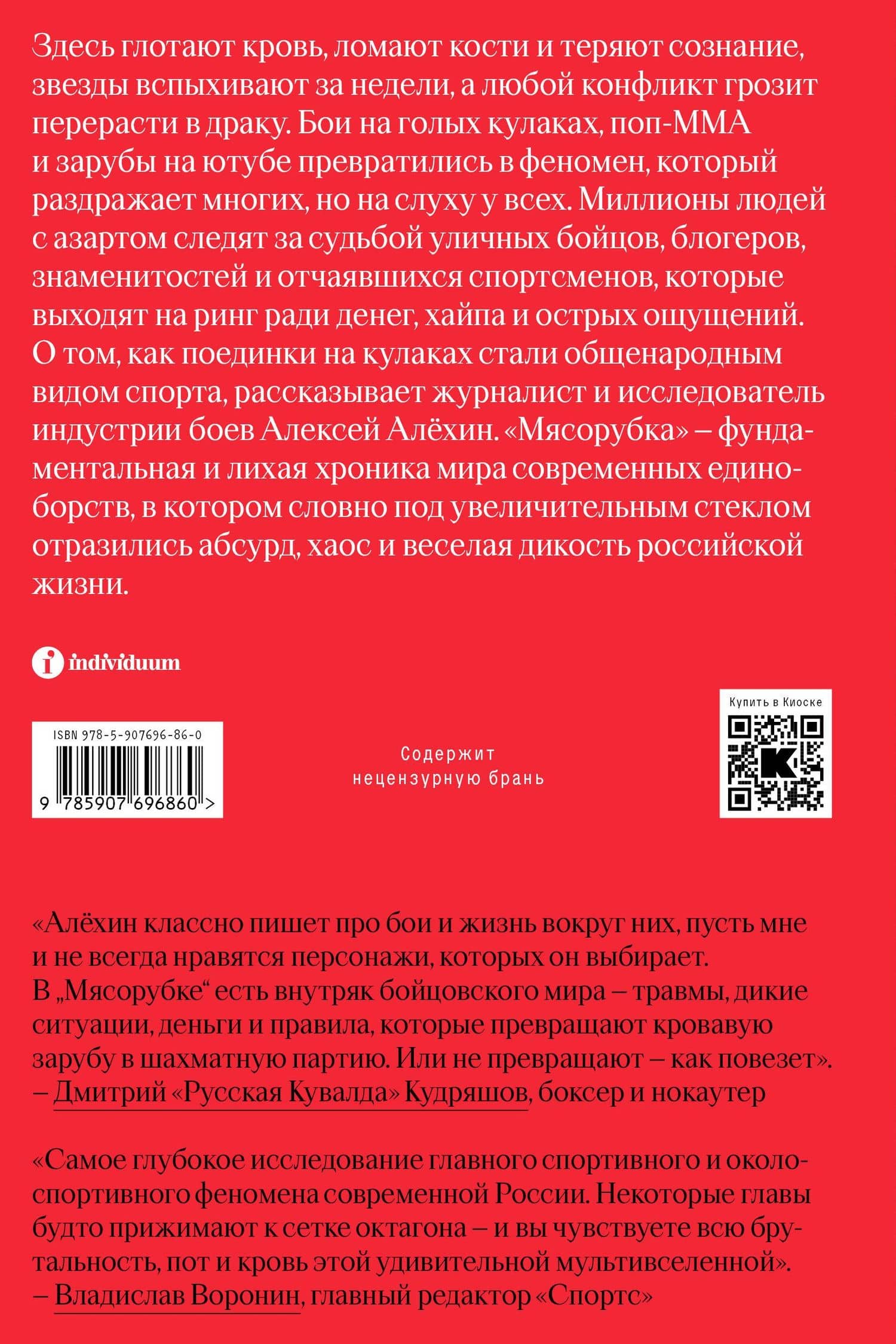 Мясорубка. Как Россия полюбила кровавый спорт. С автографом — Алексей Давидович Алехин (2)