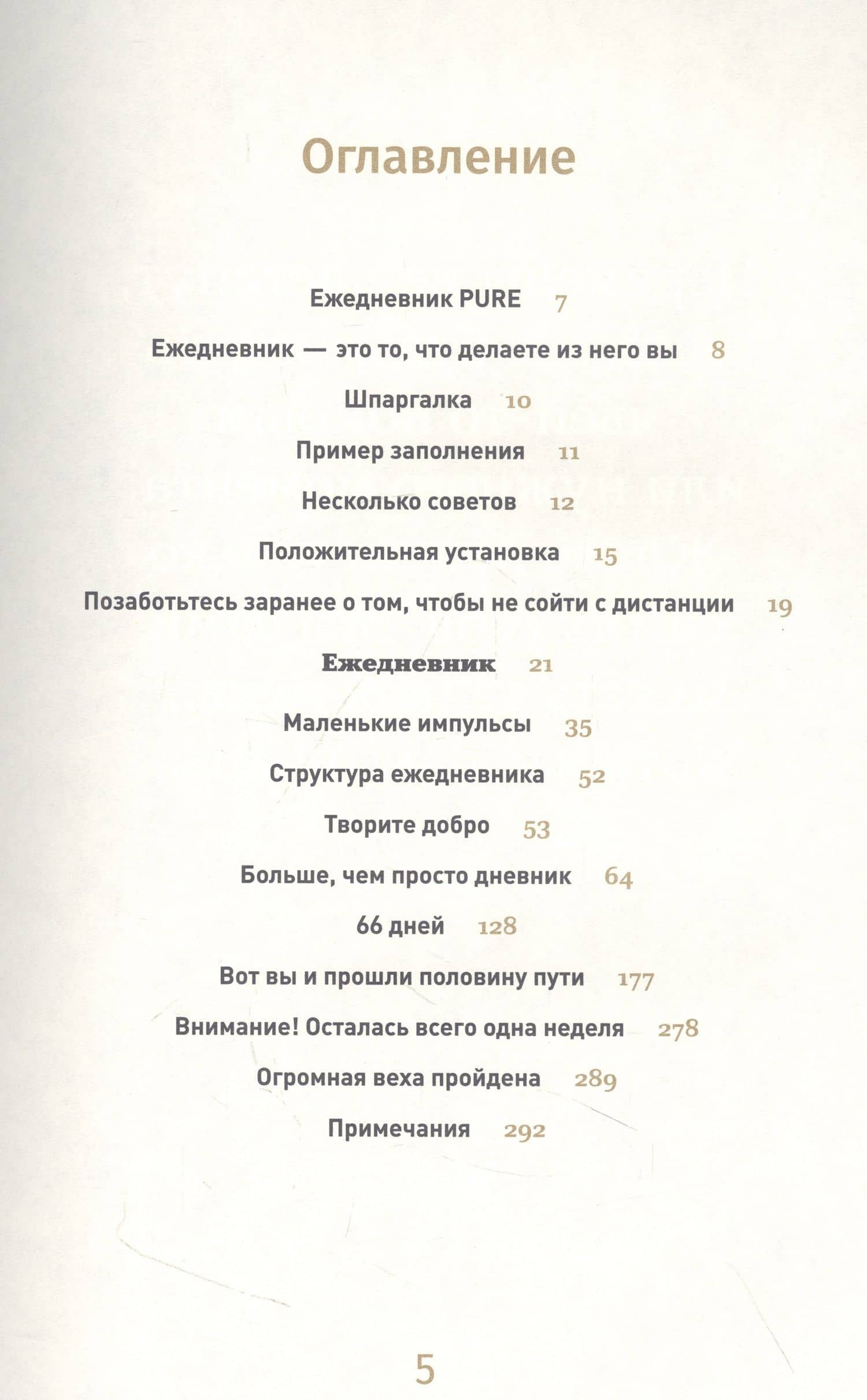 6 минут PURE. Ежедневник, который изменит вашу жизнь (продолжение). Inspired by Gunta Stolzl — Доминик Спенст (3)