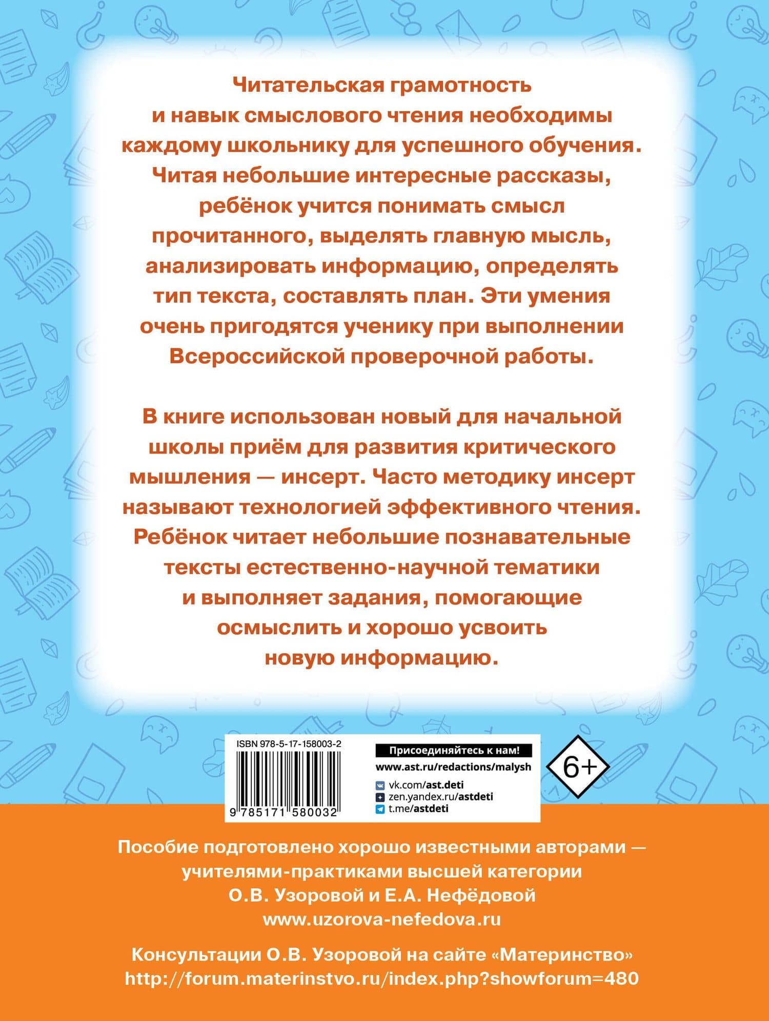 Чтение. Работа с текстом. 2 класс — Елена Алексеевна Нефедова (2)