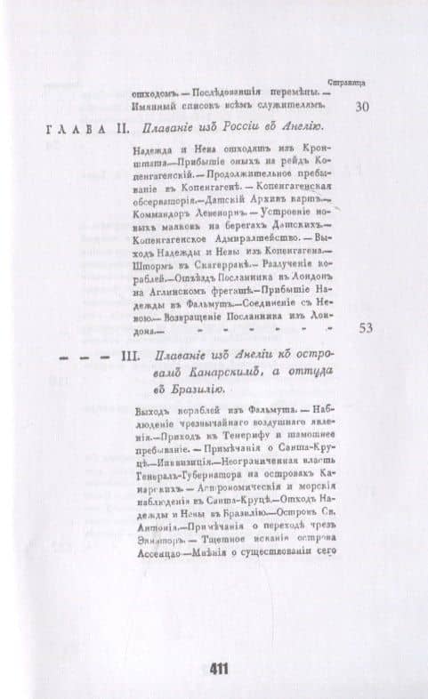 Путешествие вокруг света I — Иван Федорович Крузенштерн (3)