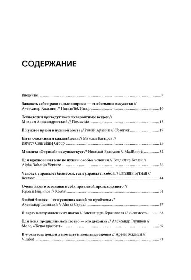 Герои бизнеса. Вдохновляющие беседы с теми, кто каждый день меняет мир — Алексей Оносов (2)