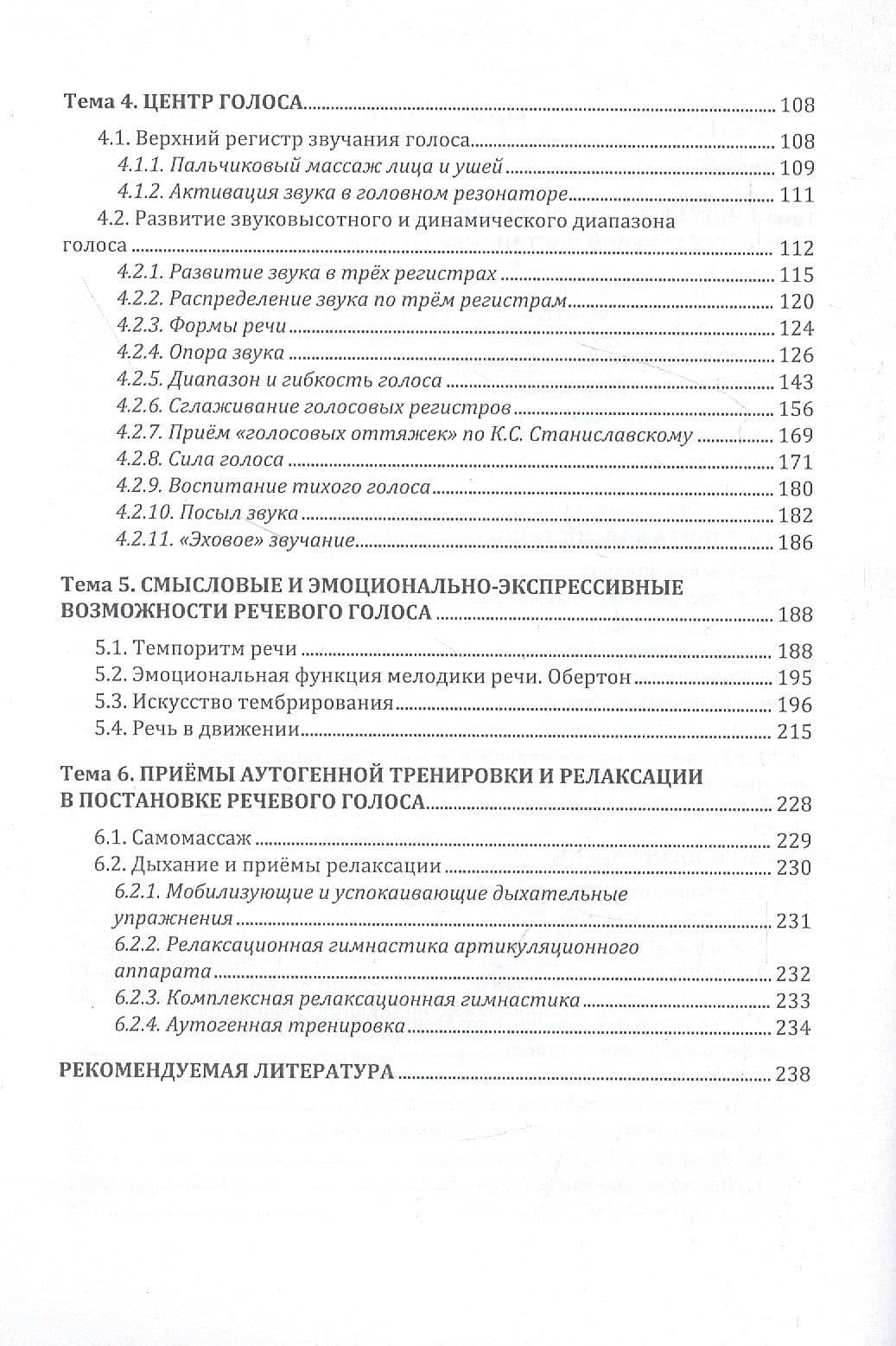 Постановка речевого голоса. Техника речи. Учебное пособие — Андрей Юрьевич Крылов (3)