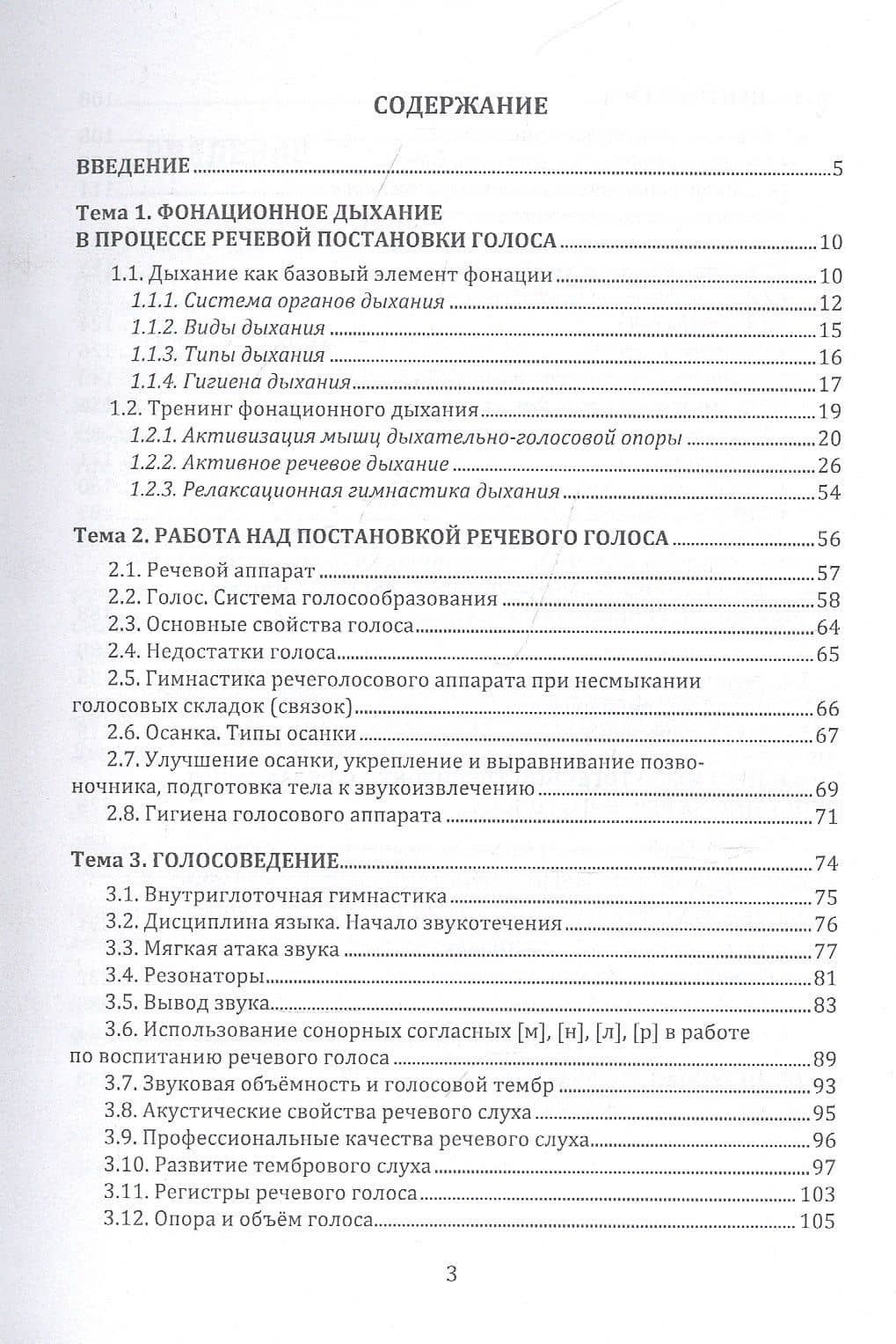 Постановка речевого голоса. Техника речи. Учебное пособие — Андрей Юрьевич Крылов (2)