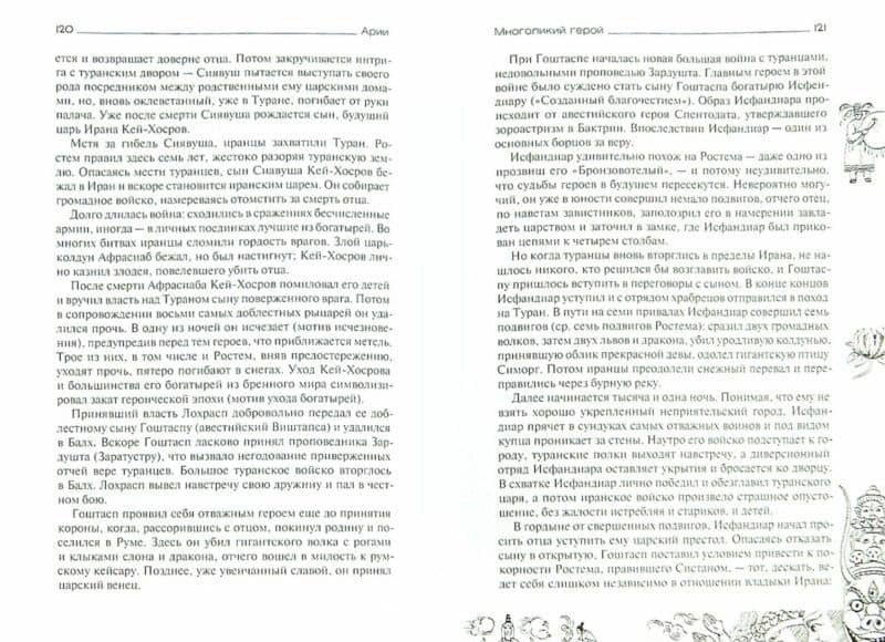 Арии — Дмитрий Владимирович Колосов (2)
