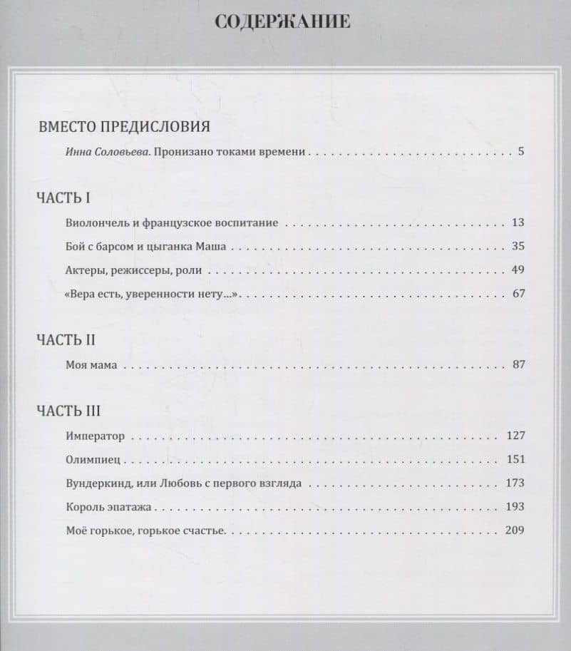 Мое горькое, горькое счастье (2)