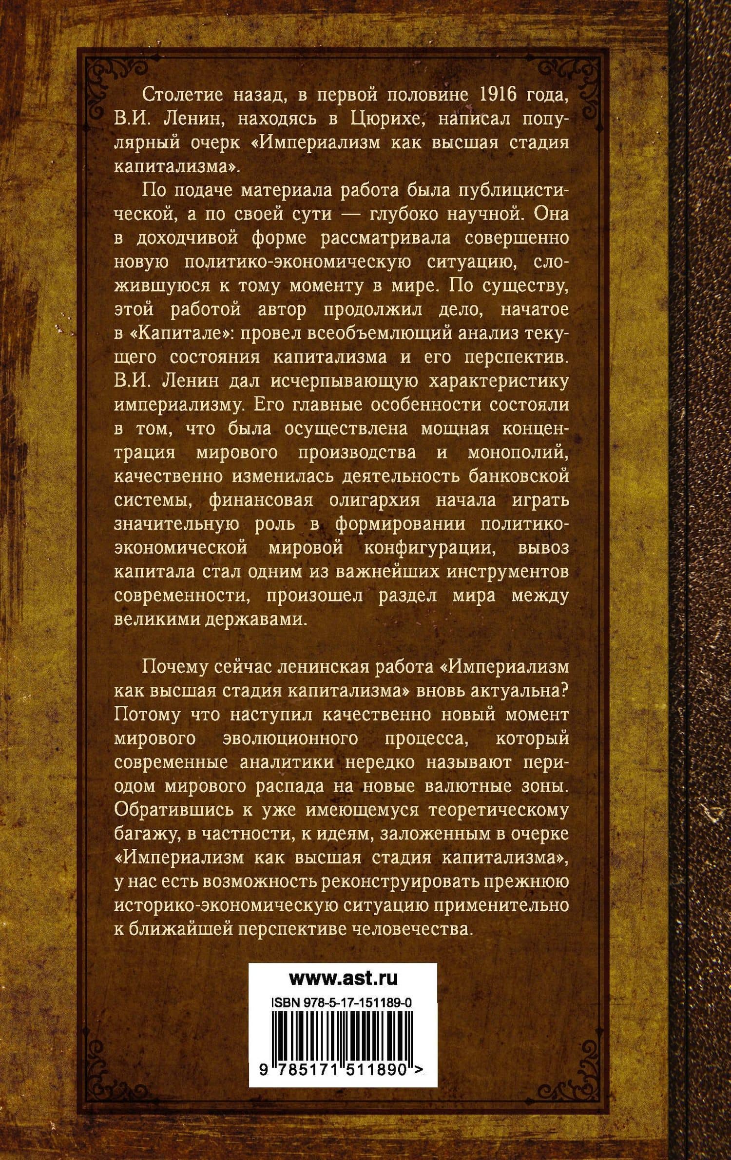 Империализм как высшия стадия капитализма — Владимир Ленин (2)