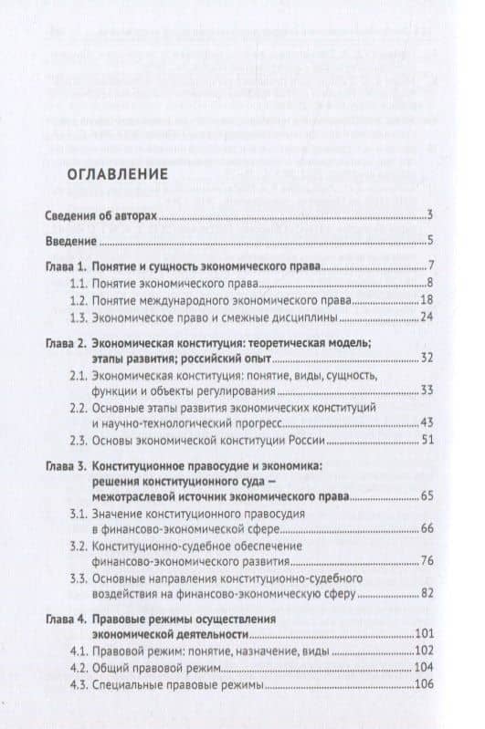 Экономическое право. Учебник — Роман Владимирович Амелин (2)