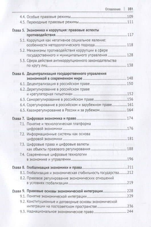 Экономическое право. Учебник — Роман Владимирович Амелин (3)