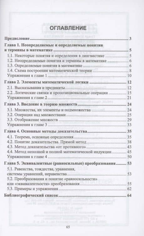 Введение в алгебру и математический анализ. Учебное пособие для вузов — Александр Иванович Фурменко (2)