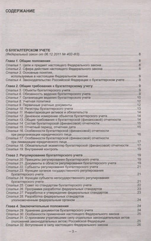 Положения по бухгалтерскому учету (ПБУ 1-24, ФСБУ 25). Федеральный закон о бухгалтерском учете (2)