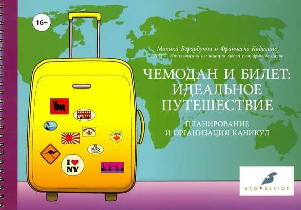 Чемодан и билет: идеальное путешествие