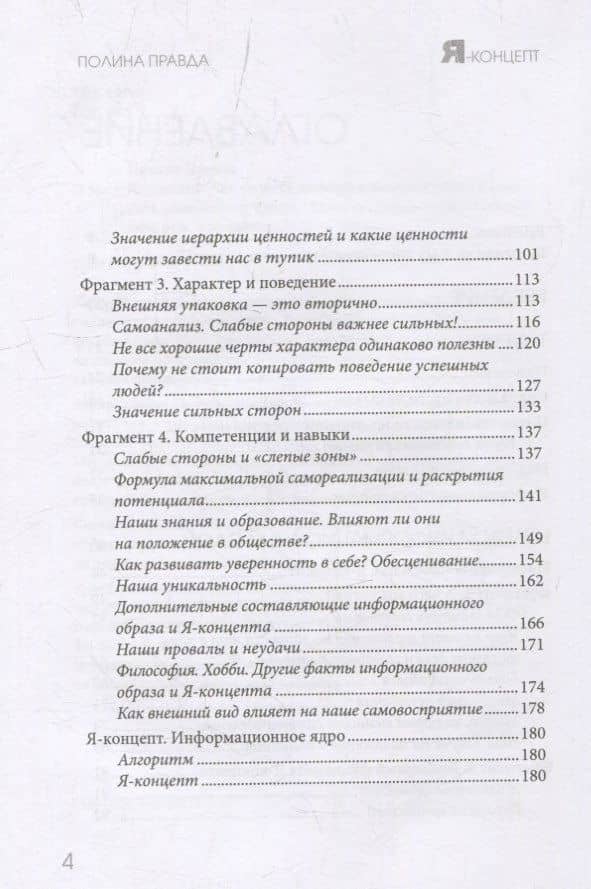 Я-концепт. Как создать информационный образ и повысить социальный статус — Полина Правда (3)