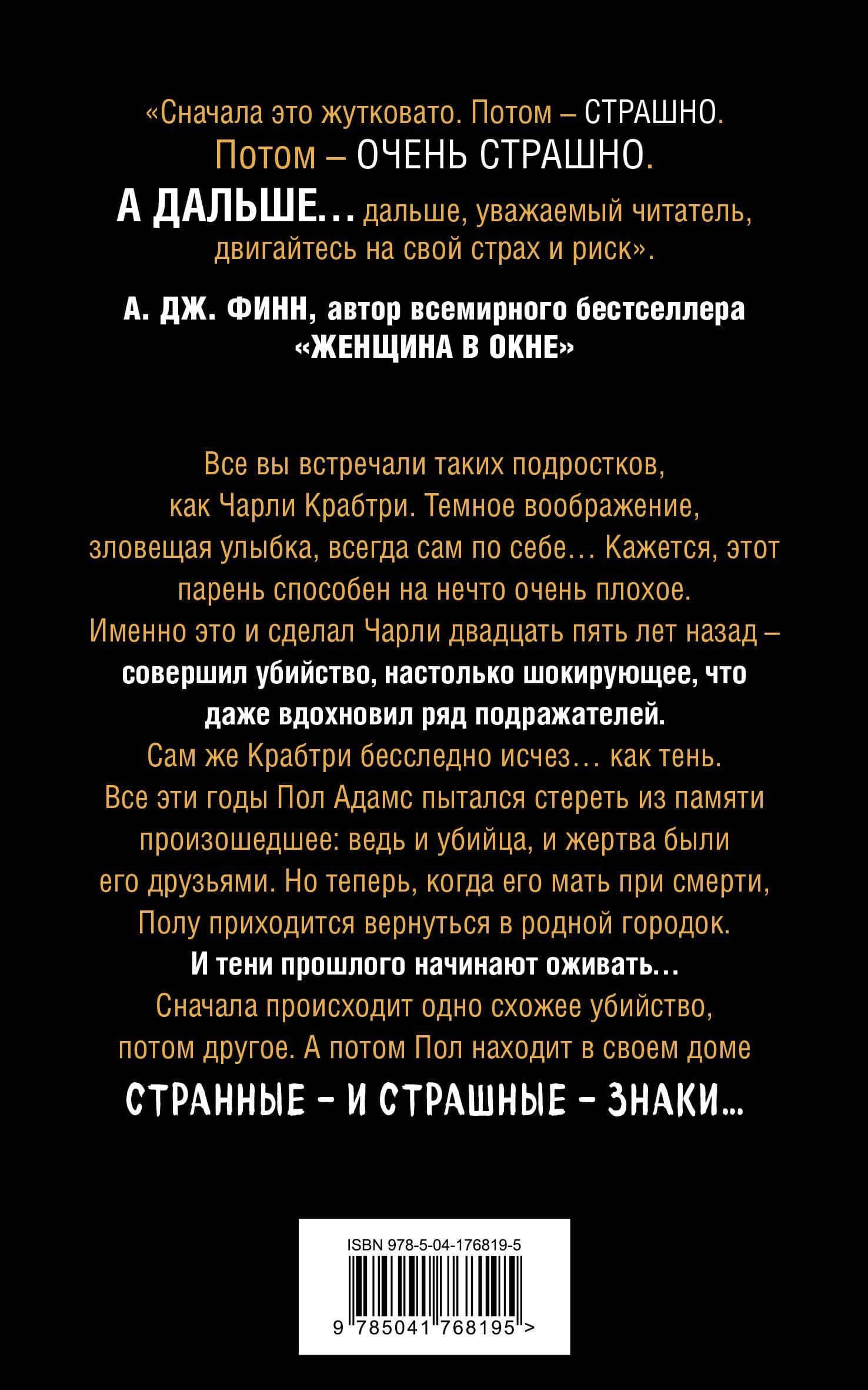Тени теней — Алекс Норт (2)