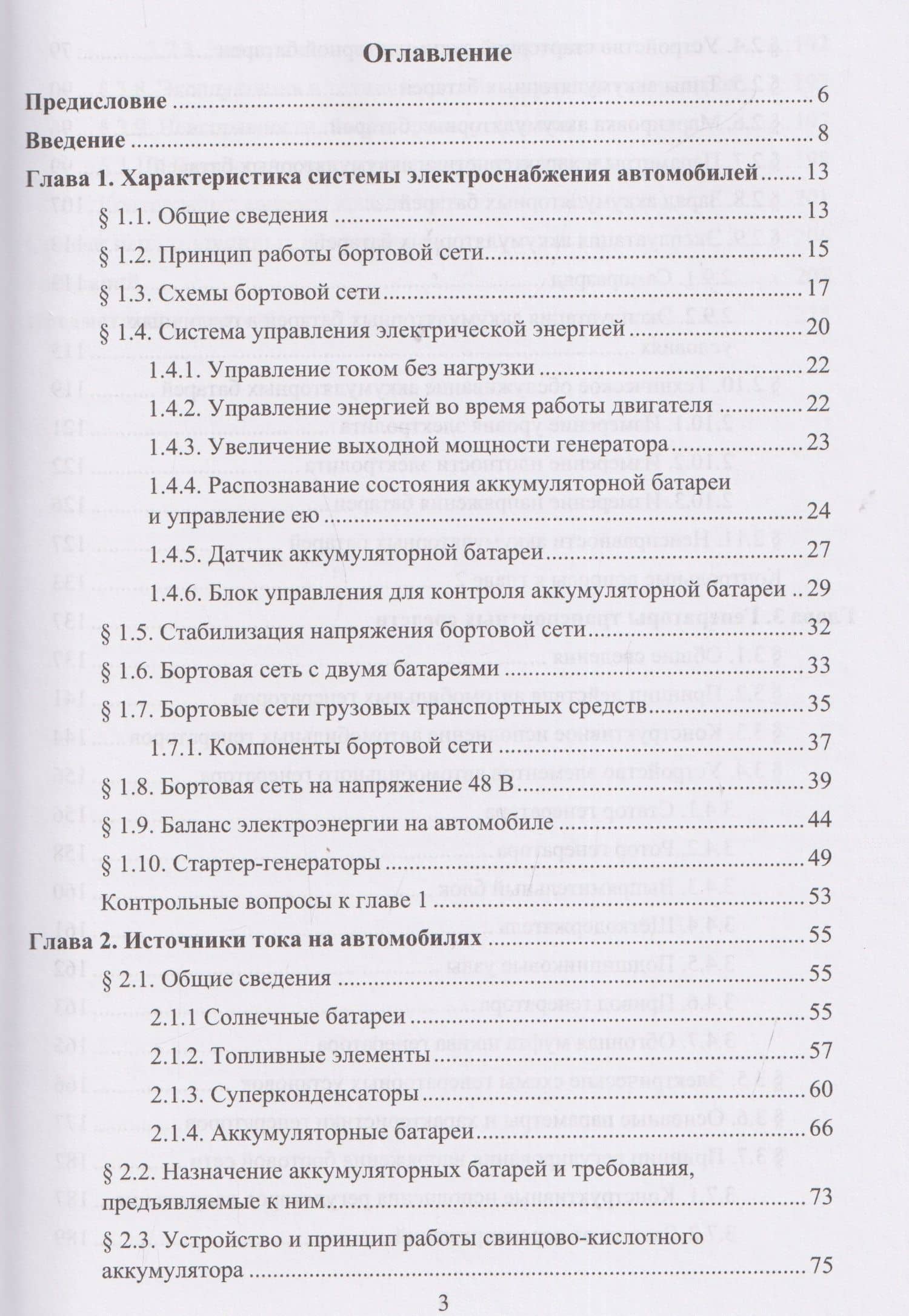 Системы электроснабжения транспортных средств — Андрей Владимирович Пузаков (3)