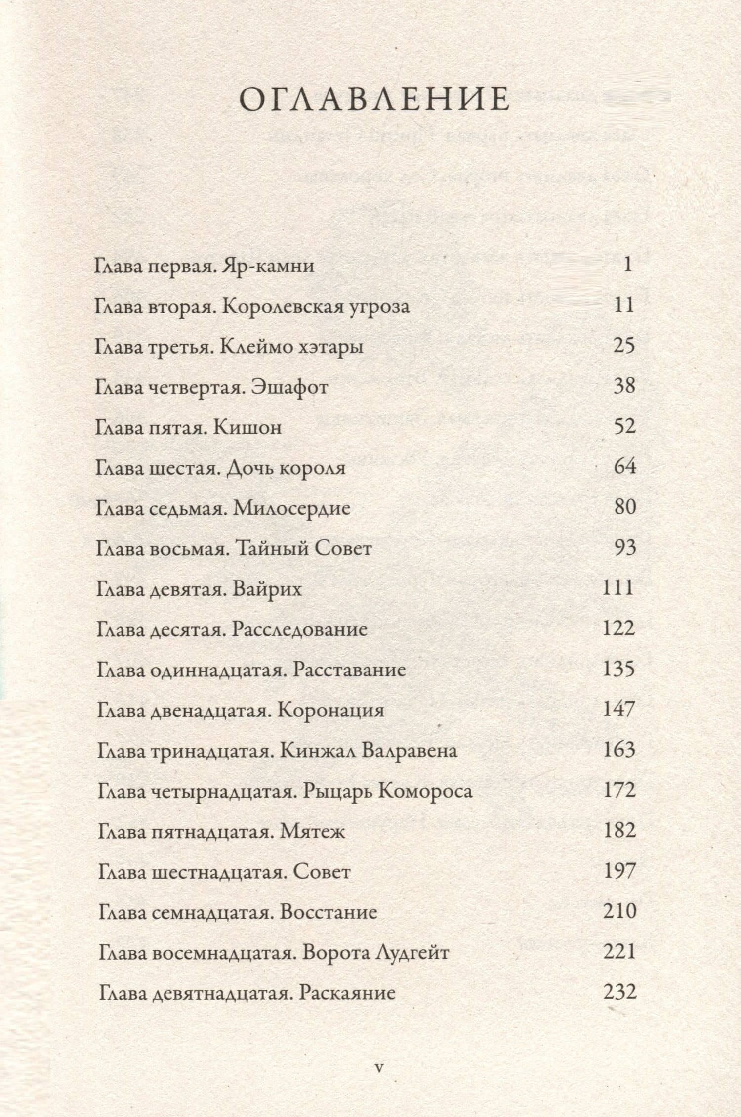 Запустение Муирвуда. Книга 3 — Джефф Уилер (3)