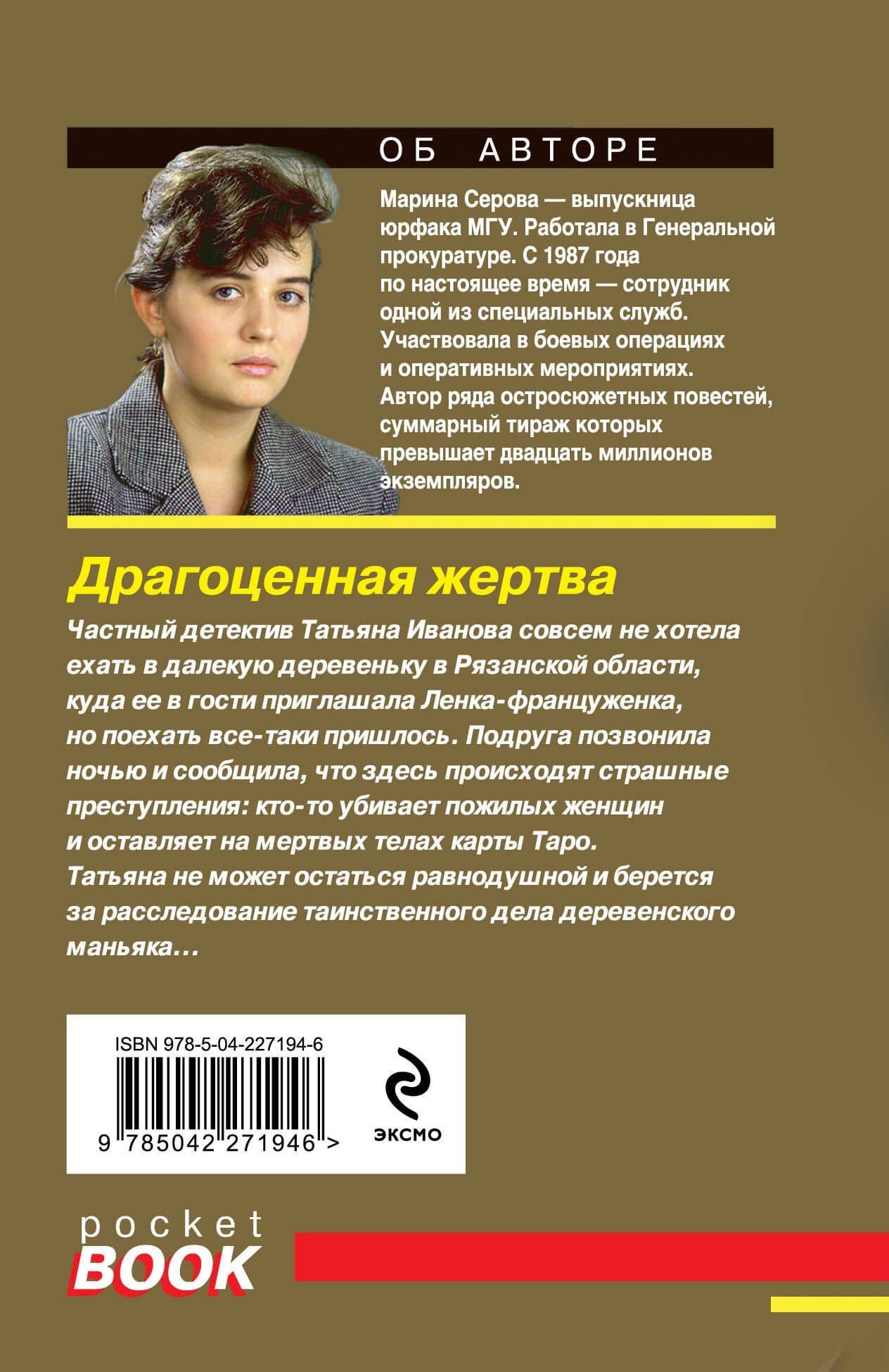 Драгоценная жертва — Марина Сергеевна Серова (2)