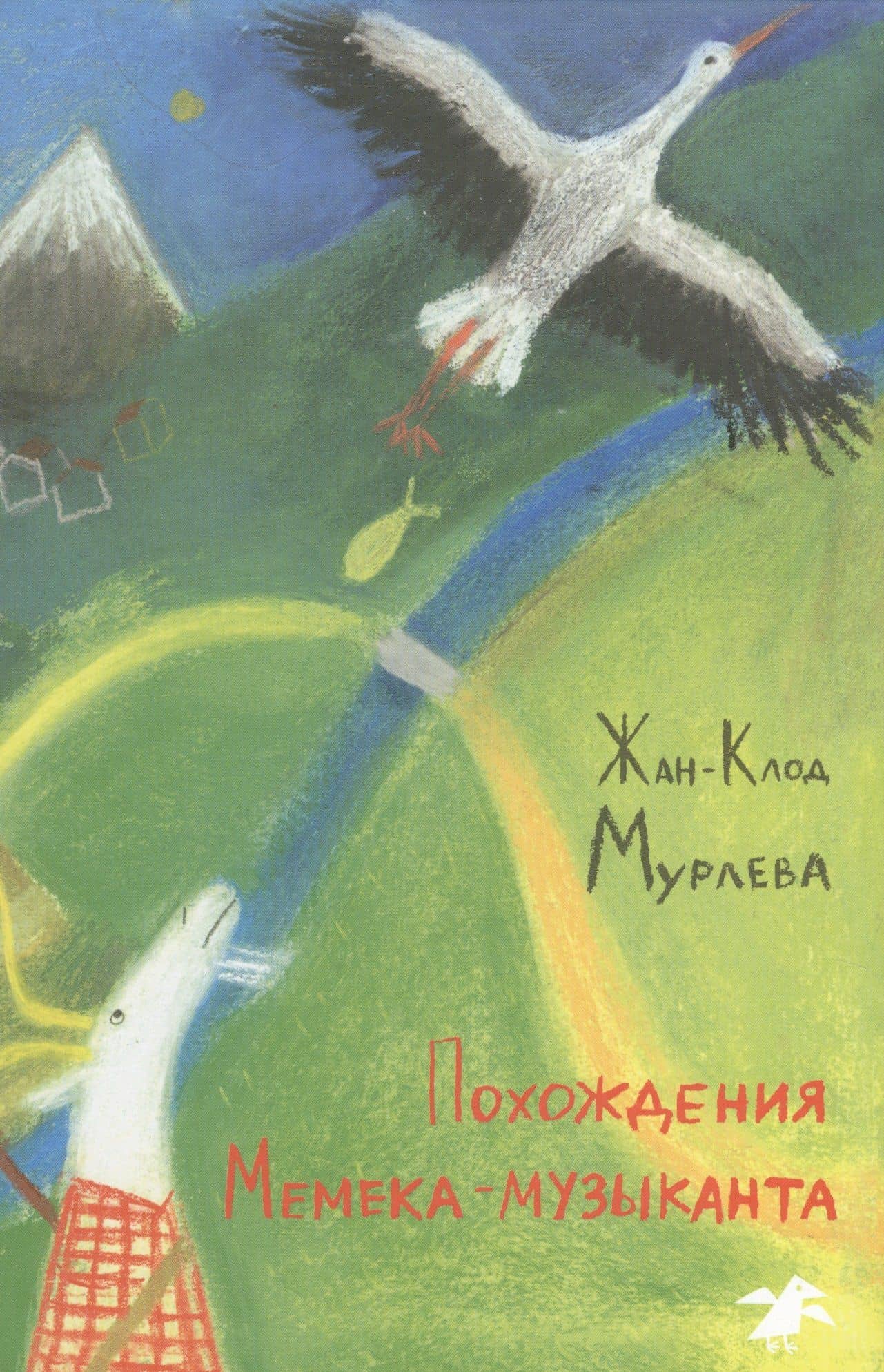 Похождения Мемека-музыканта — Жан-Клод Мурлева
