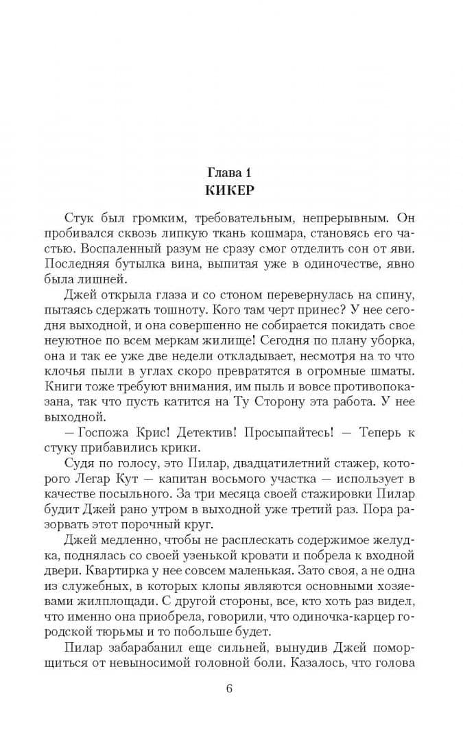 Джокер и Вдова — Милана Шторм (3)