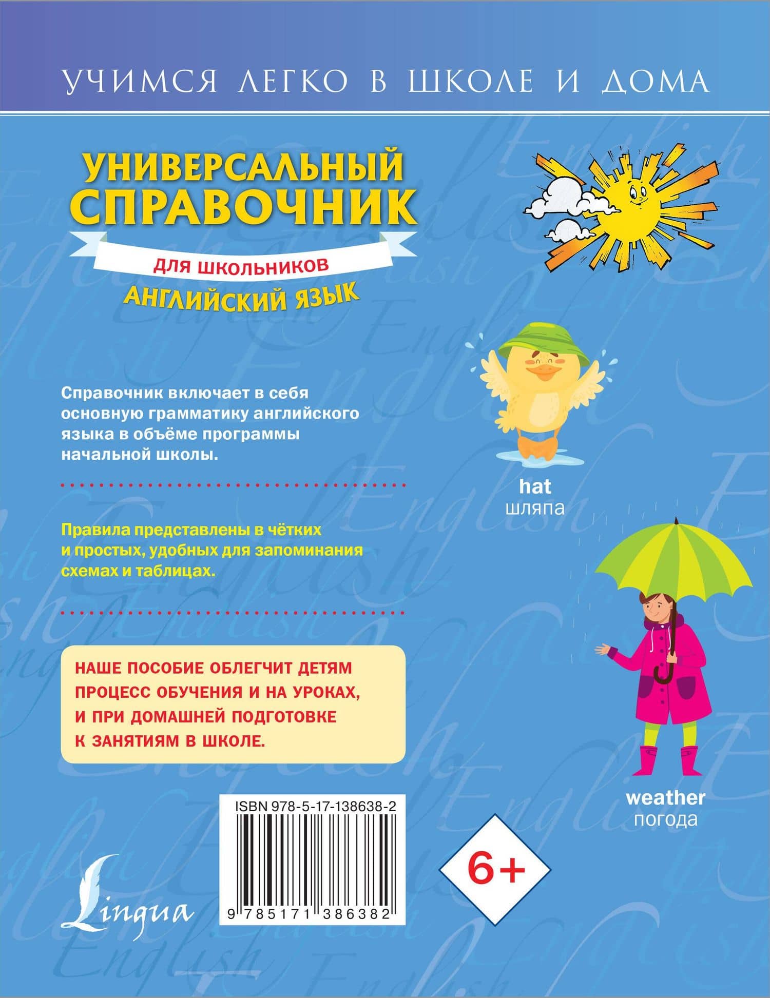 Универсальный справочник для школьников: Английский язык — Виктория Александровна Державина (2)