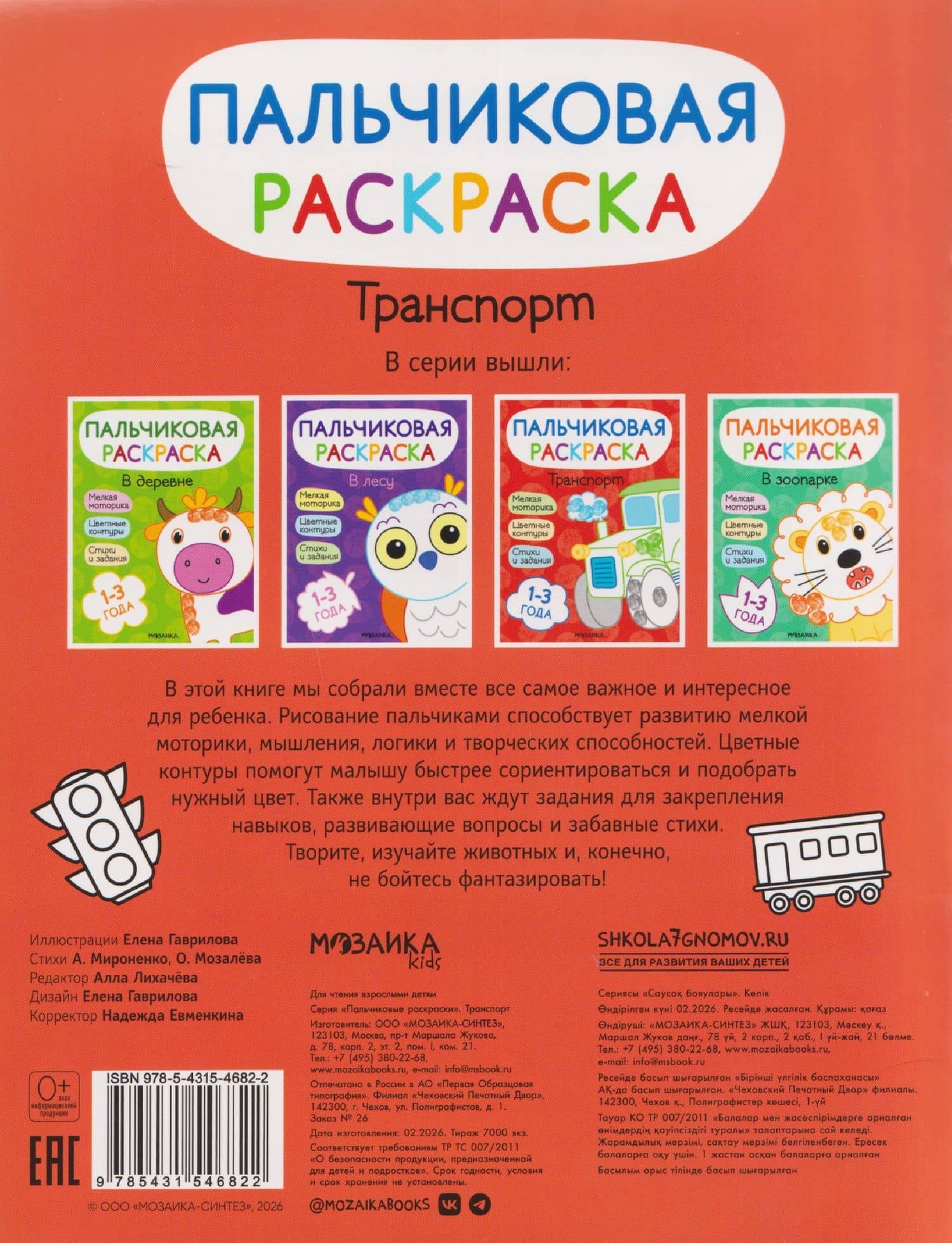 Транспорт. Пальчиковая раскраска — Алла Мироненко (2)