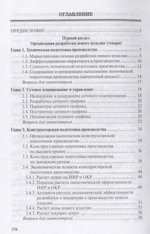 Организация производства. Учебное пособие — Владимир Дмитриевич Сыров (2)