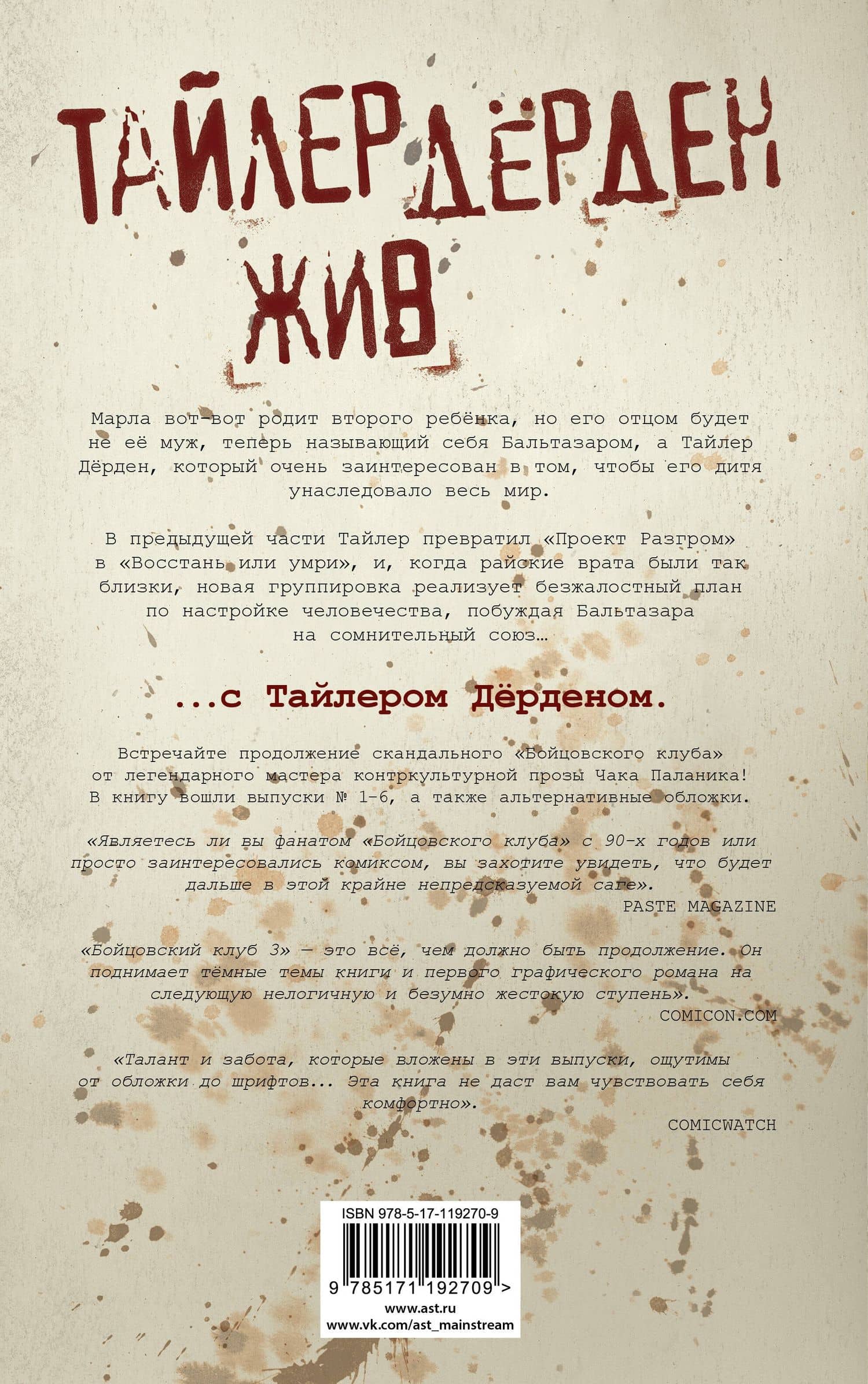 Бойцовский клуб 3. Книга 1 — Чак Паланик (2)