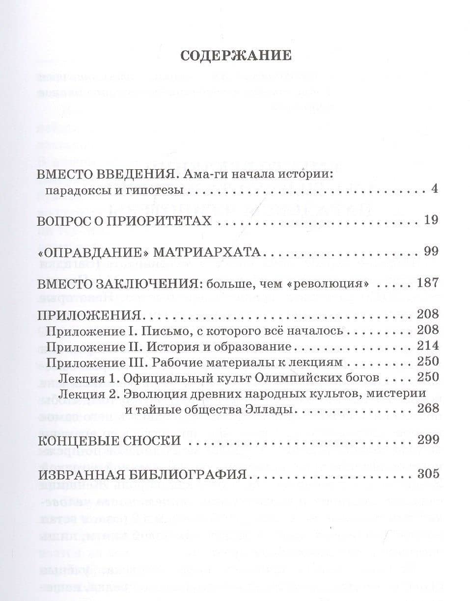 Матриархат и рождение Homo creatrix. Новые поиски, дискуссии, открытия — Димитрий Олегович Чураков (2)