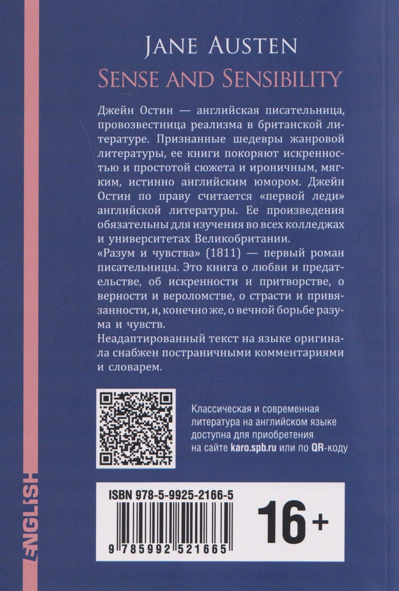 Sense and Sensibility / Разум и чувства (английский язык, неадаптир.) — Джейн Остен (2)