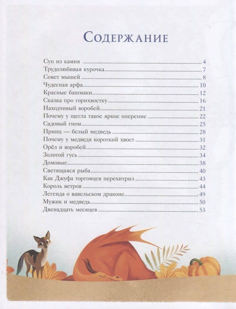 Засыпательные сказки на каждый вечер — И. С. Кузнецова (2)