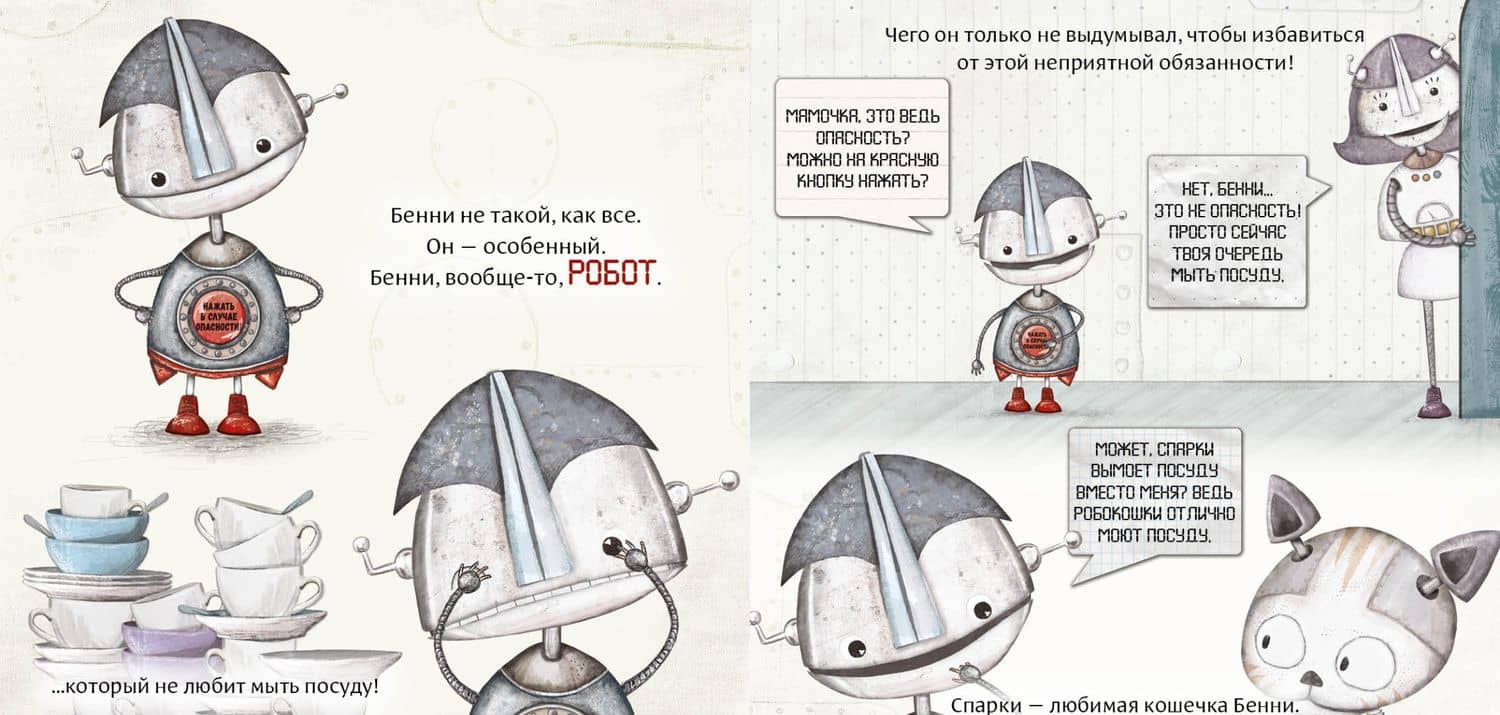 Робот с красной кнопкой и гигантская катастрофа — Алан Уиндрэм (3)