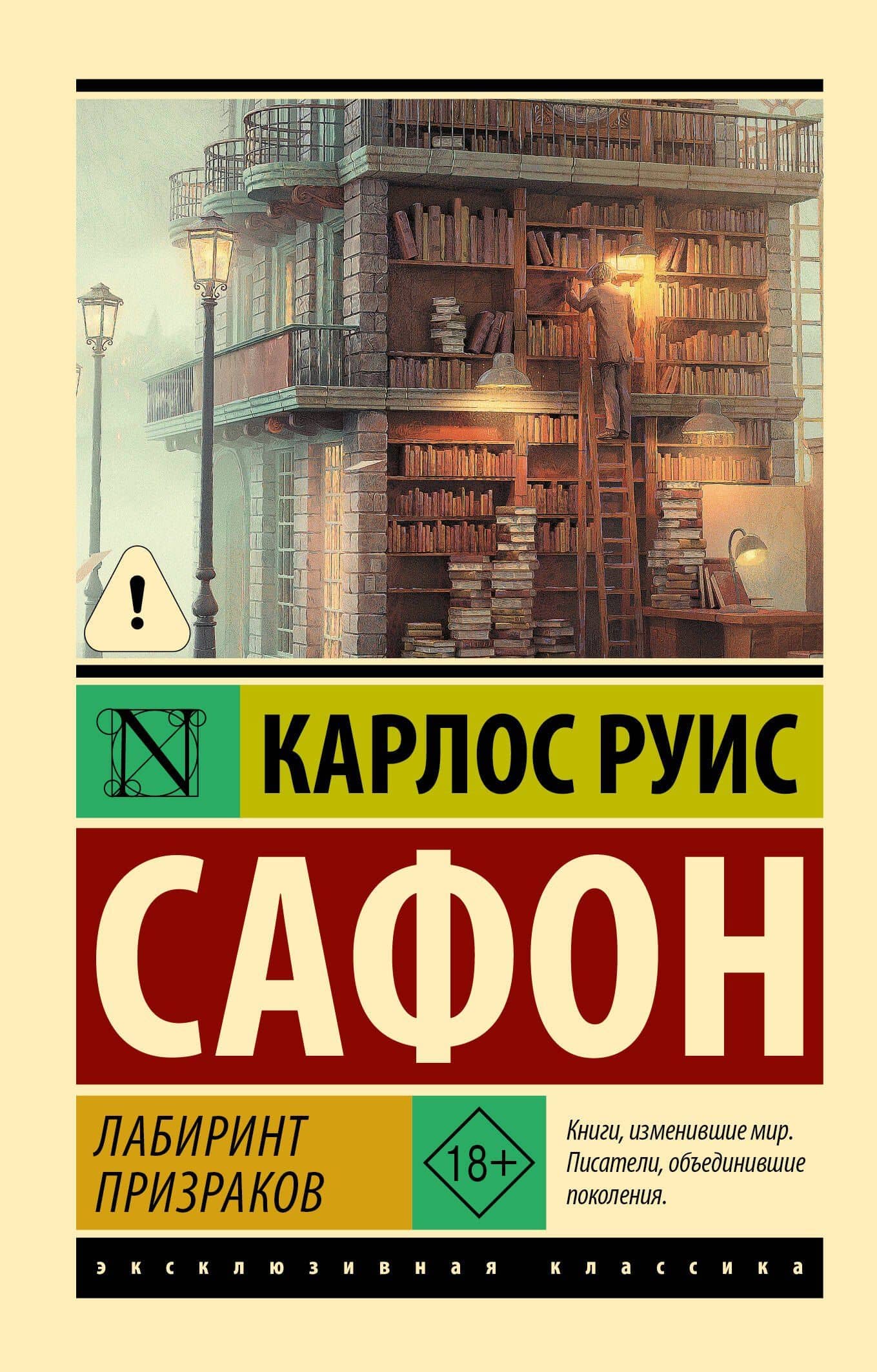 Лабиринт призраков