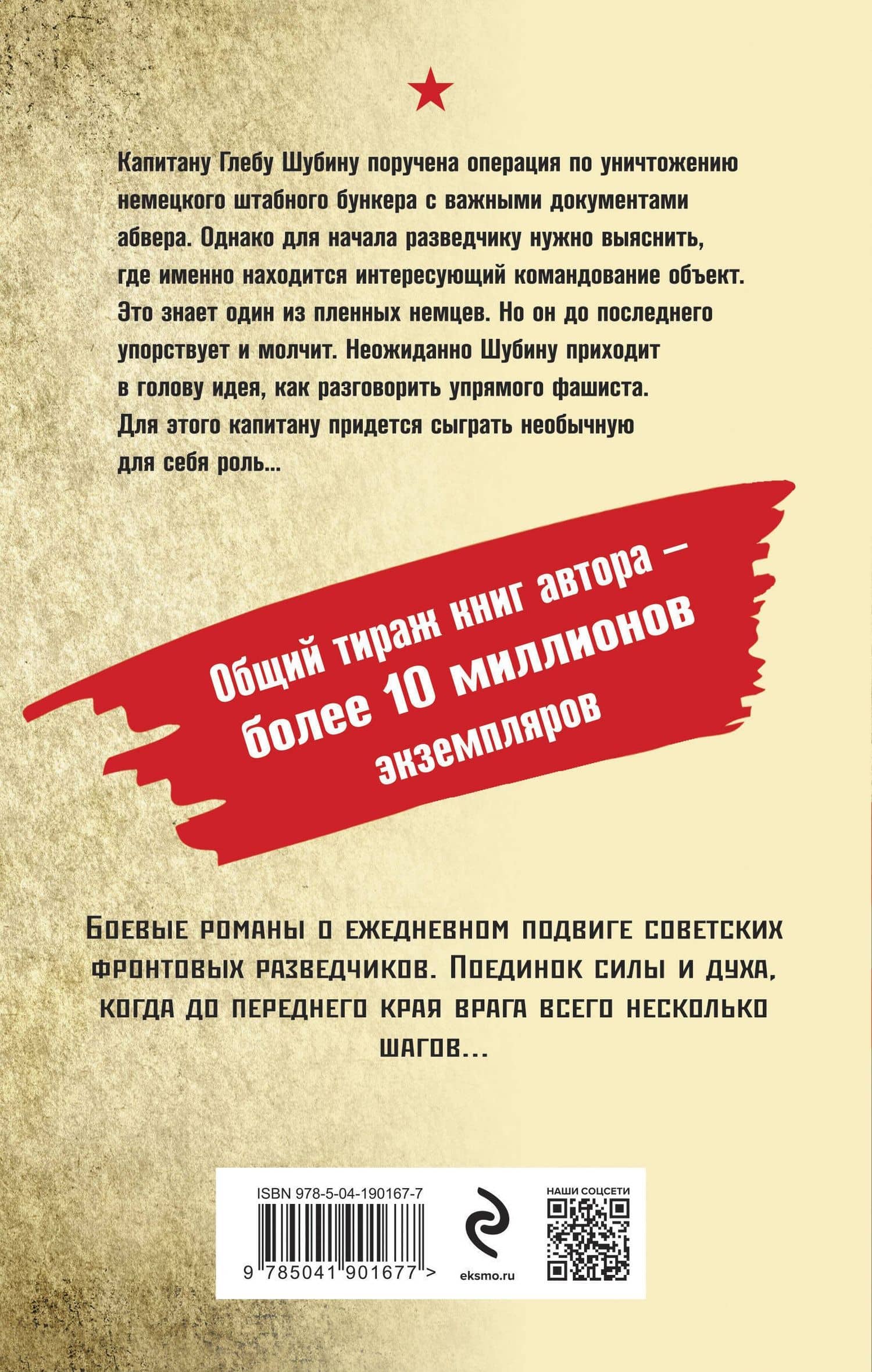 Тайный бункер абвера — Александр Александрович Тамоников (2)
