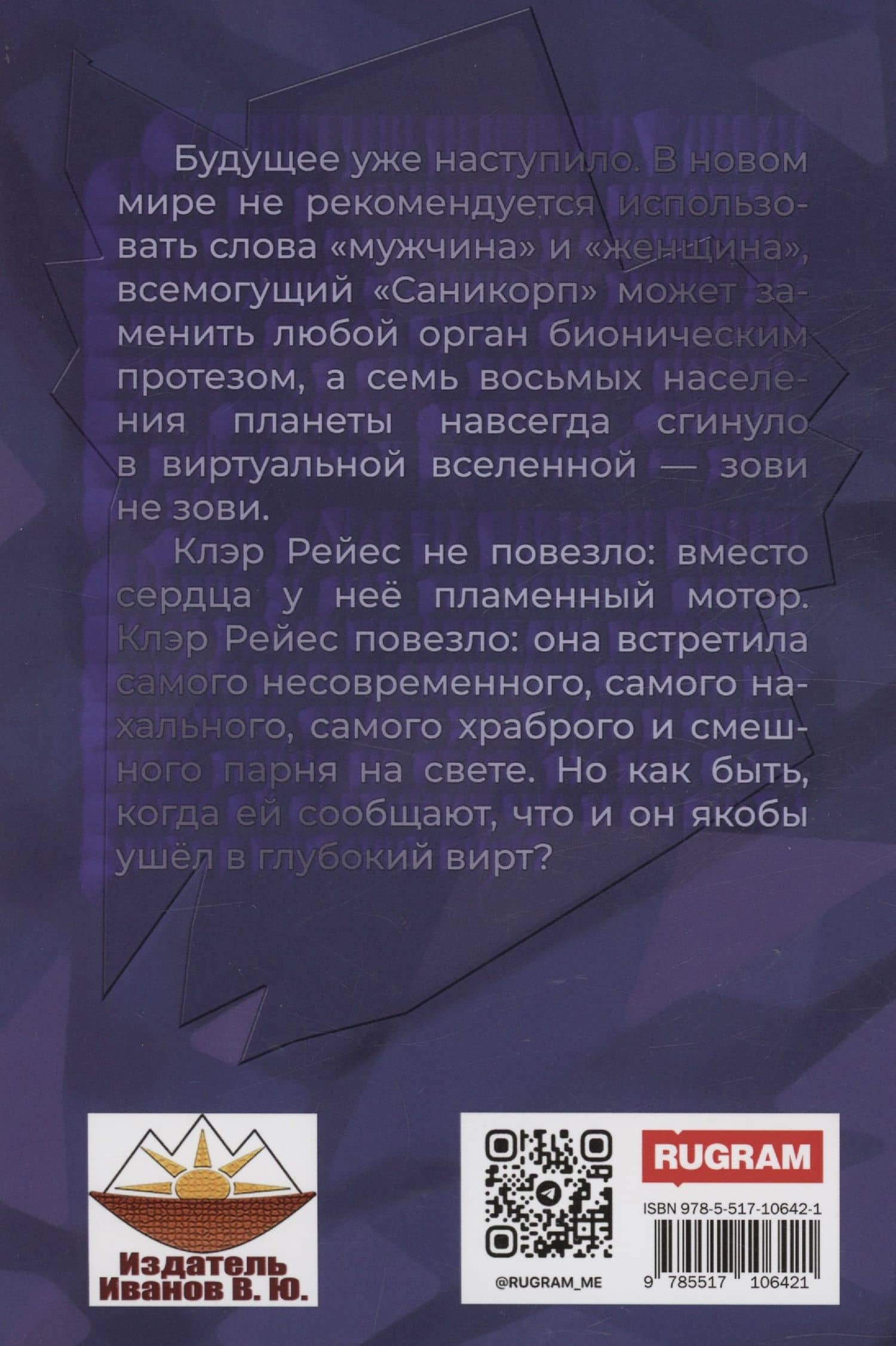 Сердце из стали — Александра Гардт (2)