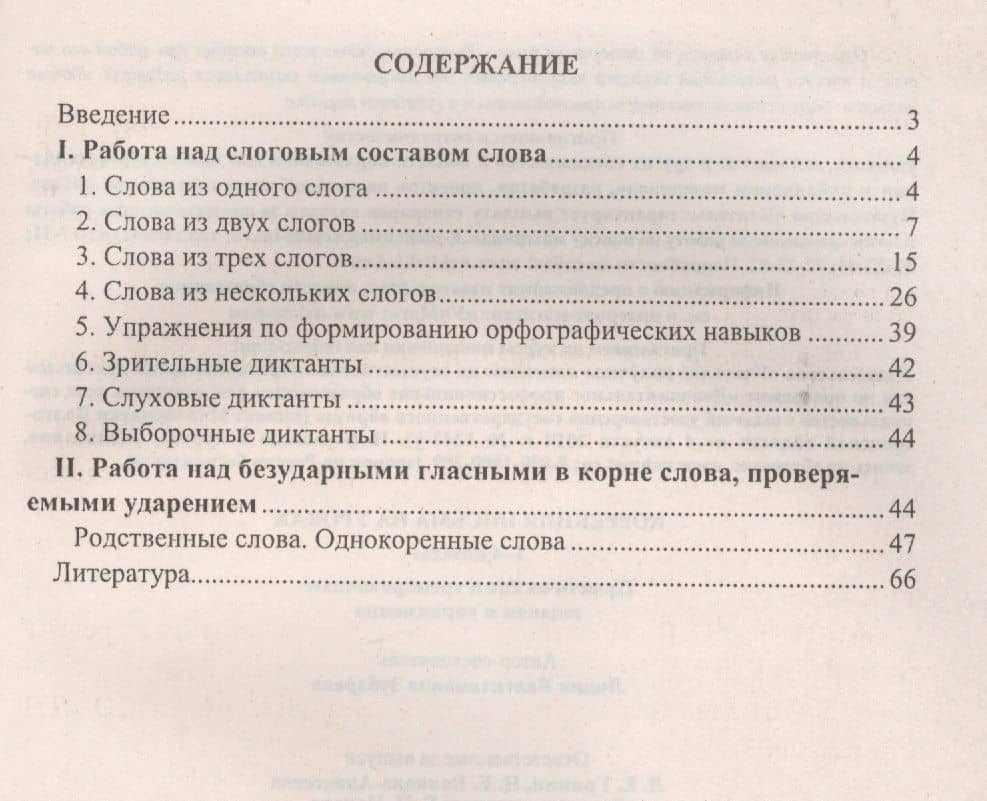 Коррекция письма на уроках. 1-4 классы. Практические и тренировочные задания и упражнения. ФГОС — Лидия Валентиновна Зубарева (2)