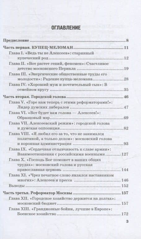 Московский городской голова Николай Александрович Алексеев: Монография — Константин Константинович Полещук (2)