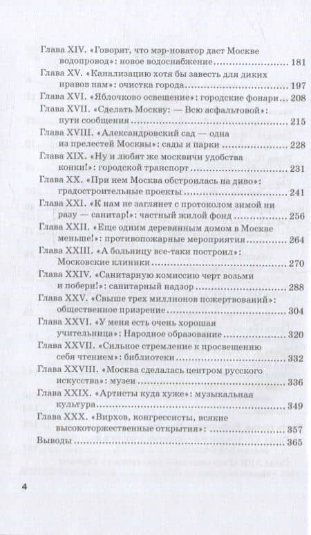 Московский городской голова Николай Александрович Алексеев: Монография — Константин Константинович Полещук (3)